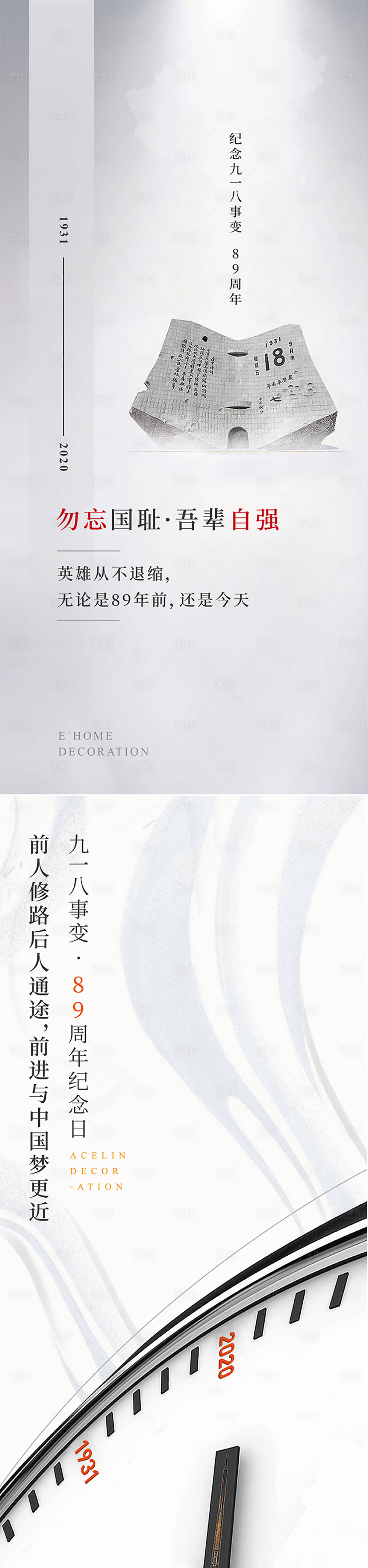 源文件下载【享设计】搜索编号：62290025766091564【918海报 】