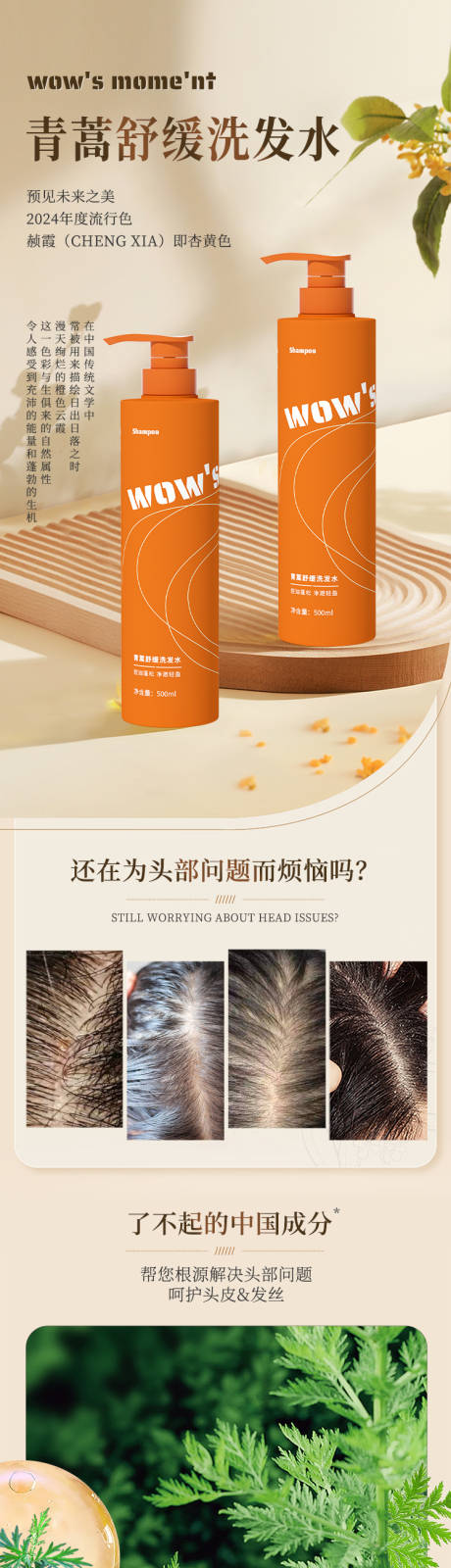 源文件下载【享设计】搜索编号：68710025527397461【青蒿洗发水详情页】