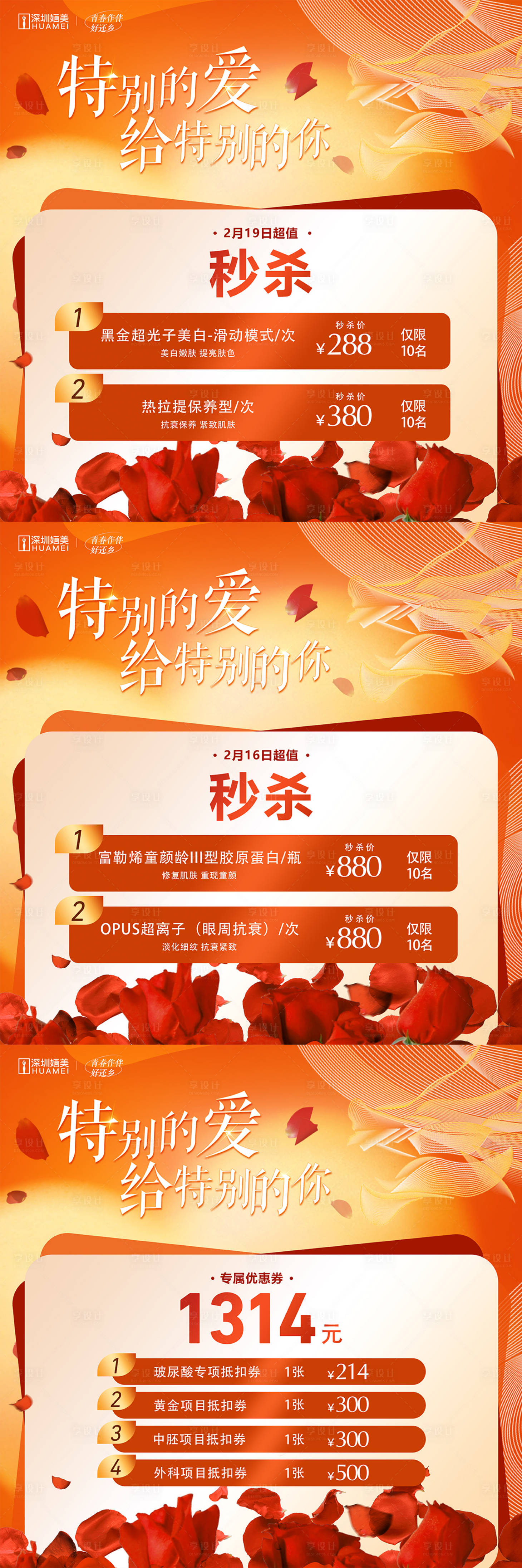 源文件下载【特别的爱给特别的你】编号：75260025513872364