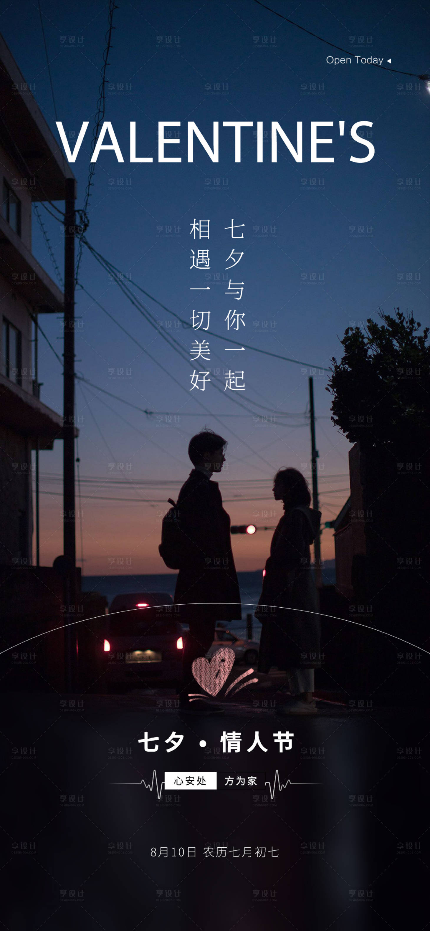 源文件下載【享設(shè)計(jì)】搜索編號(hào)：25080025505186492【七夕情人節(jié)】