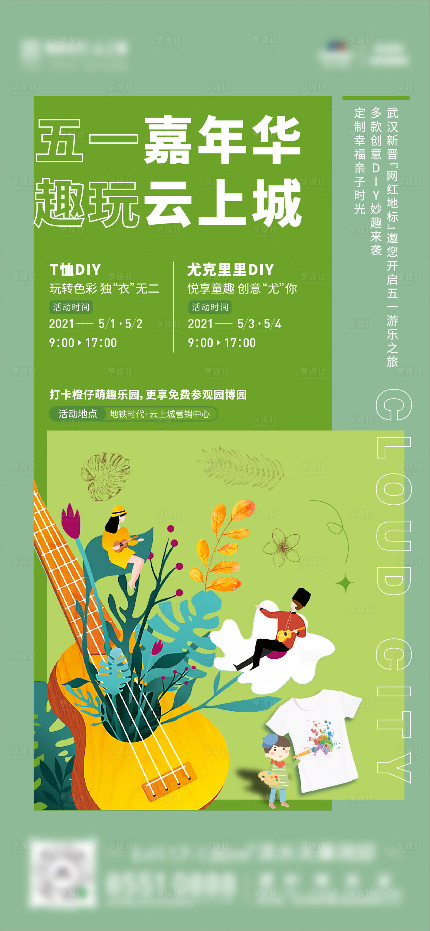 源文件下载【享设计】搜索编号：39760025866682361【DIY活动海报】