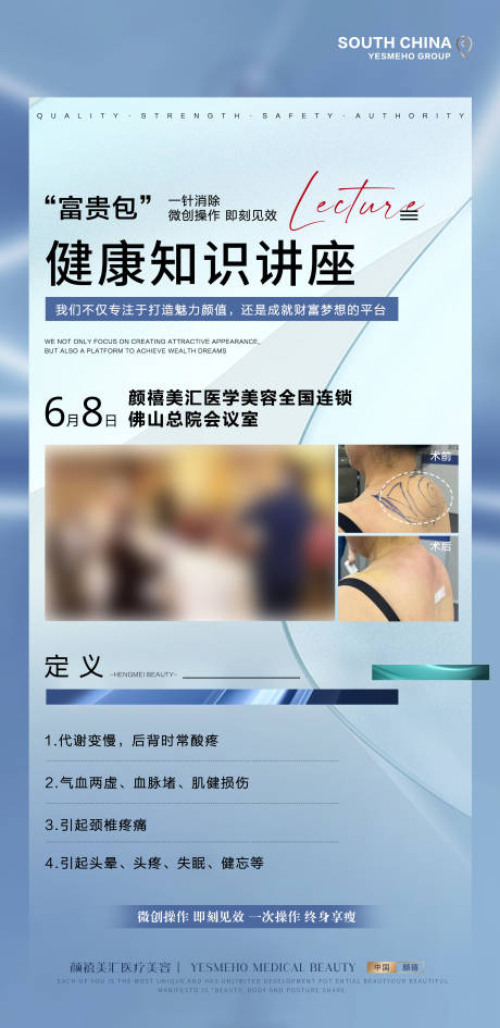 源文件下载【富贵包健康知识讲座简约】编号：93790025876014147