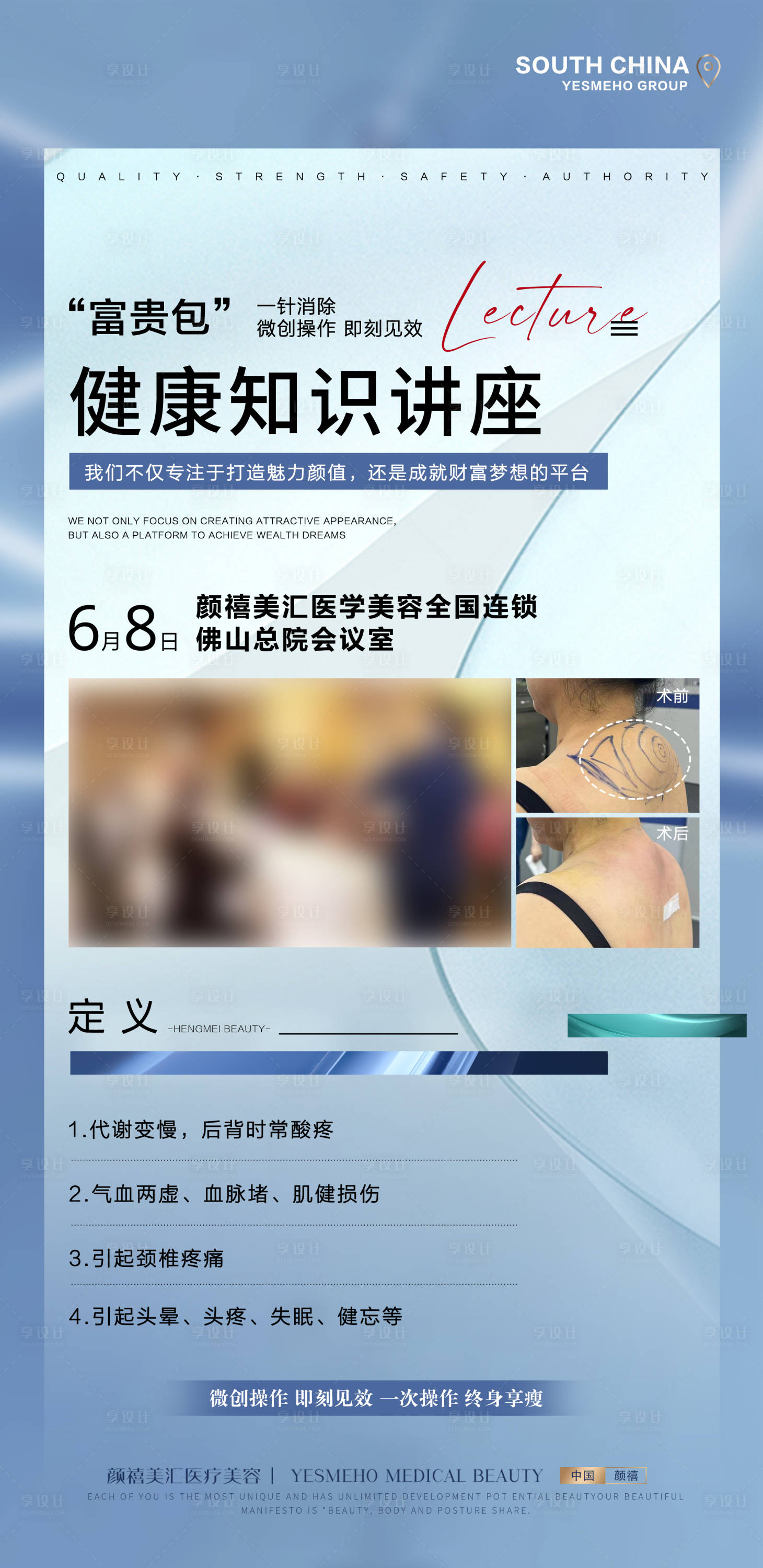 源文件下载【享设计】搜索编号：93790025876014147【富贵包健康知识讲座简约】
