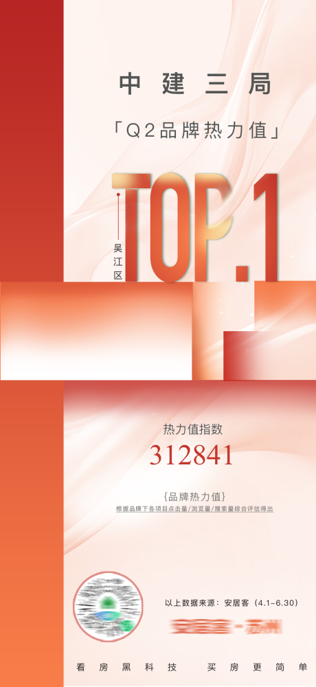 源文件下载【地产红色热销top榜单创意海报】编号：30000025918237338