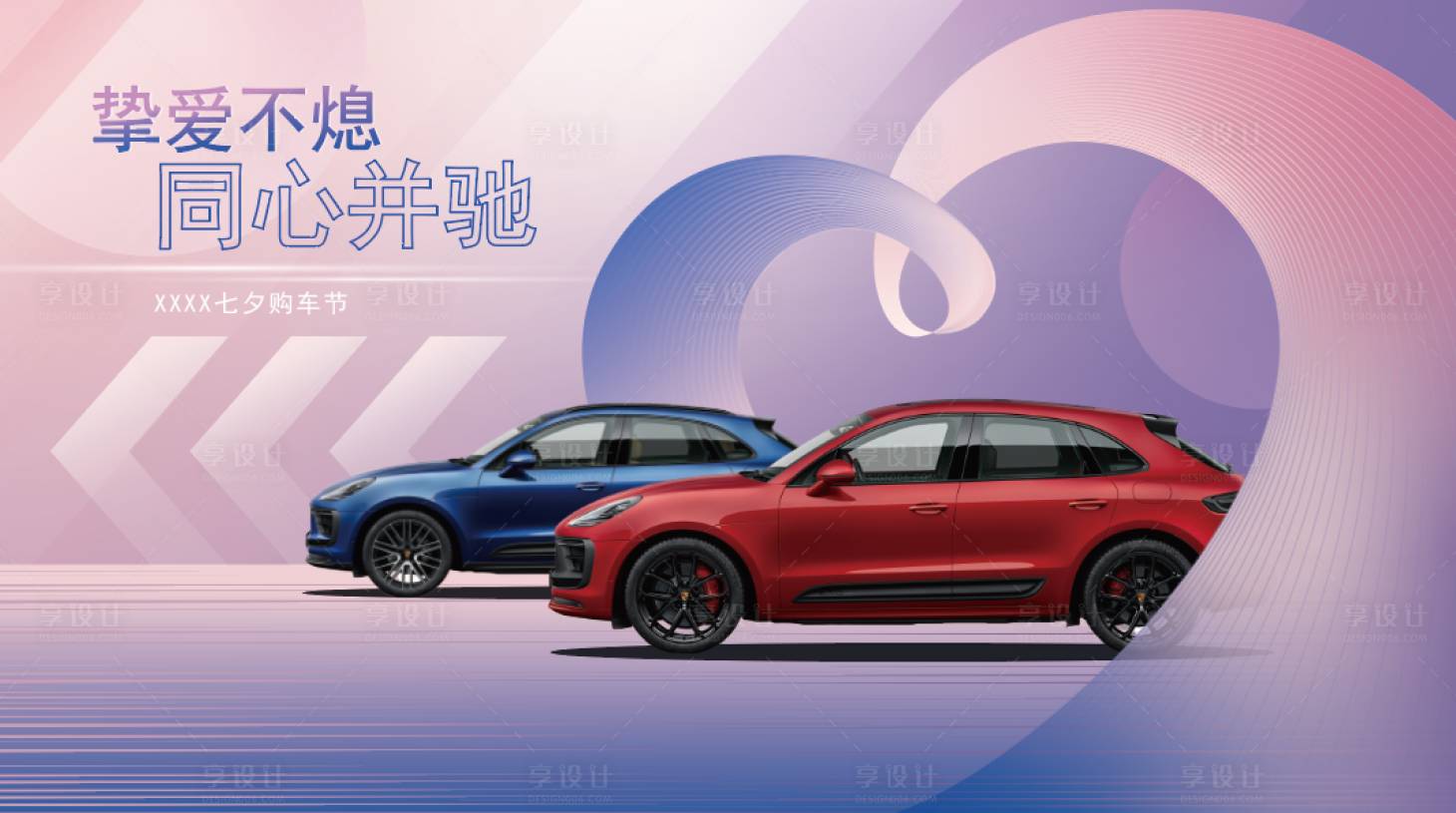 源文件下載【汽車情人節七夕背景板】編號：69270025567246958
