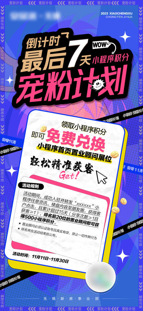 源文件下載【享設計】搜索編號：71300025964225433【寵粉計劃倒計時海報】