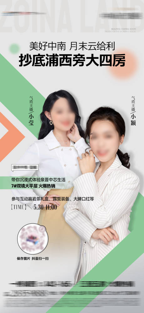 源文件下载【地产直播预告人物海报】编号：41640025668597519