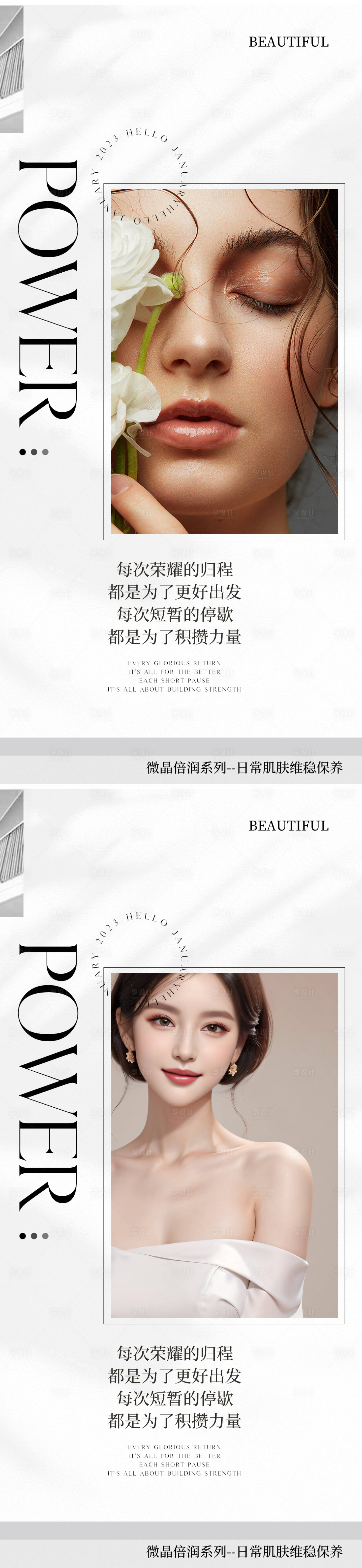 源文件下载【享设计】搜索编号：96140025648314007【早安图医美海报】