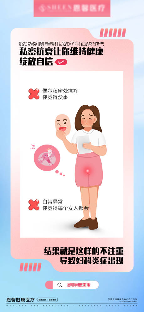 源文件下载【享设计】搜索编号：85950025678814814【私密抗衰海报】