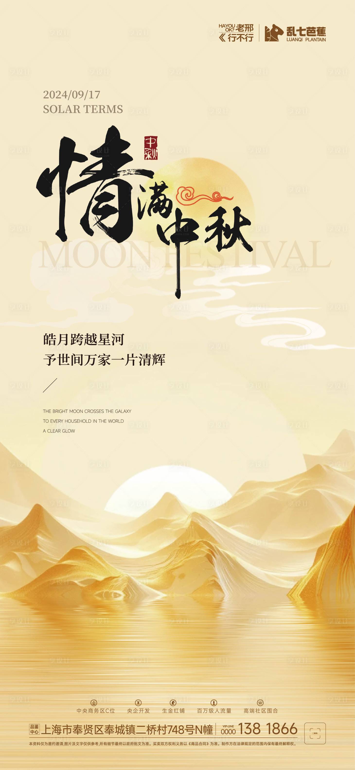 源文件下載【享設計】搜索編號：98800026009443876【中秋節海報】