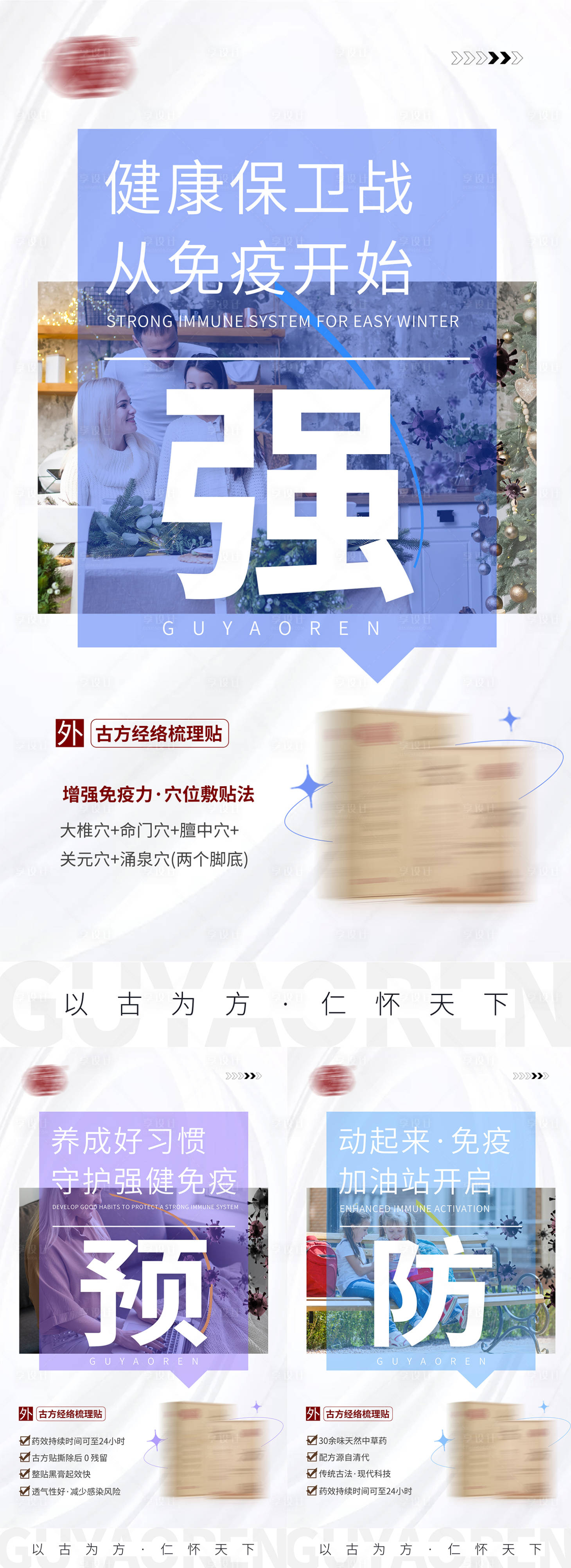 源文件下載【享設計】搜索編號：54410025457757893【健康從守護免疫力開始海報】