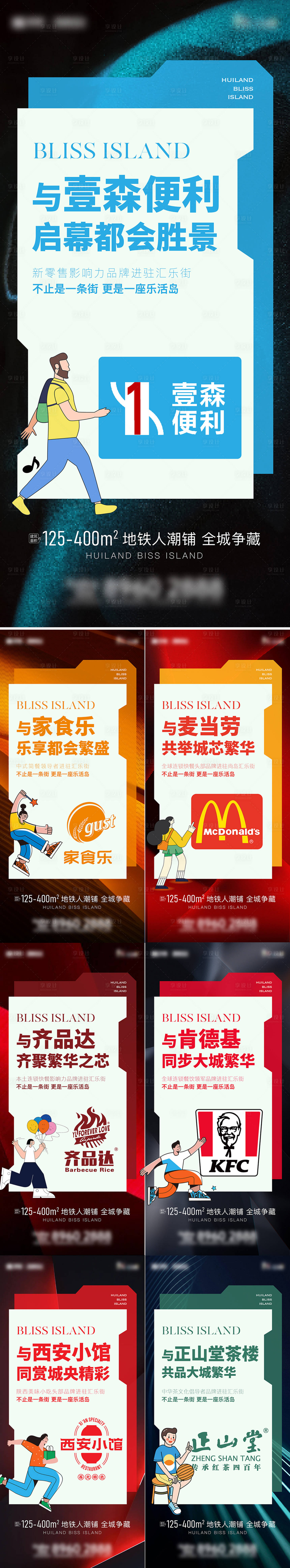 源文件下载【享设计】搜索编号：26930026000666951【商业海报】