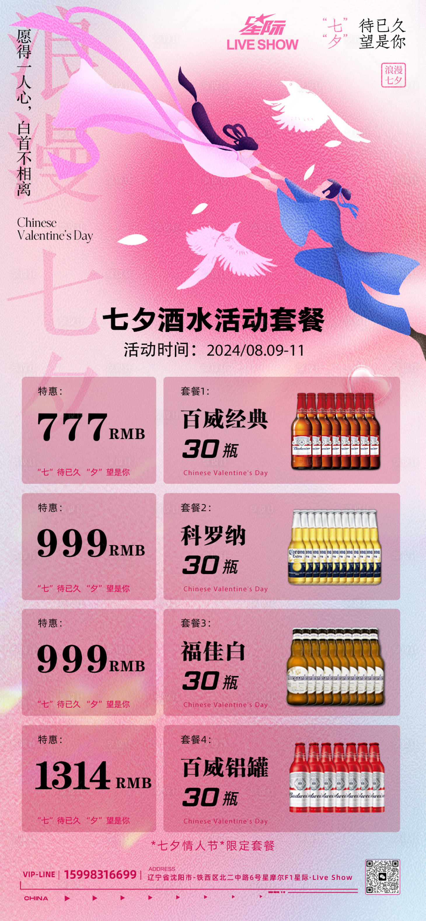 源文件下載【七夕情人節海報】編號：46000025553687167