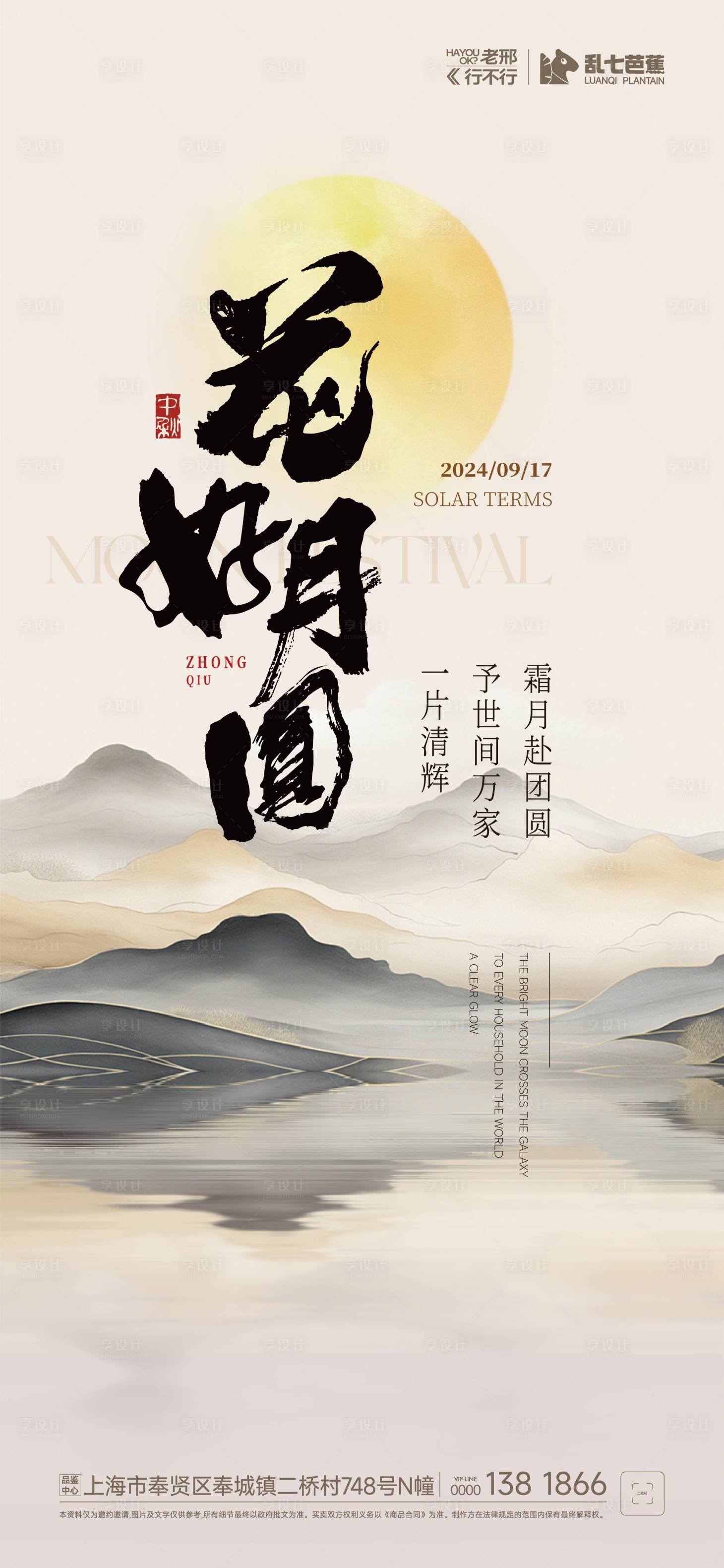 源文件下载【享设计】搜索编号：23640026000403879【中秋节宣传海报】