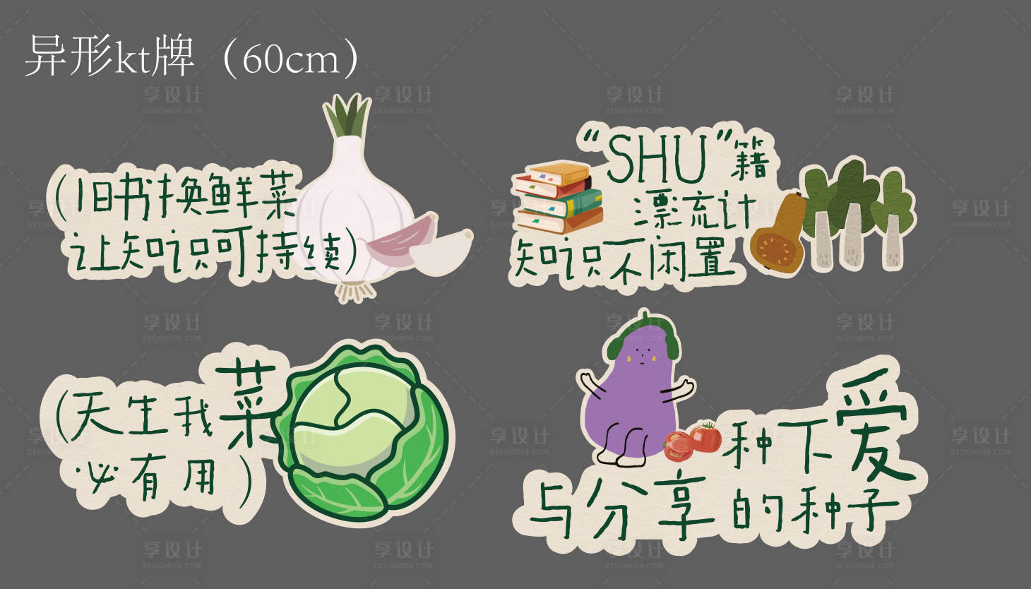 源文件下載【享設計】搜索編號：59120025902362552【蔬菜異形KT板手舉牌】
