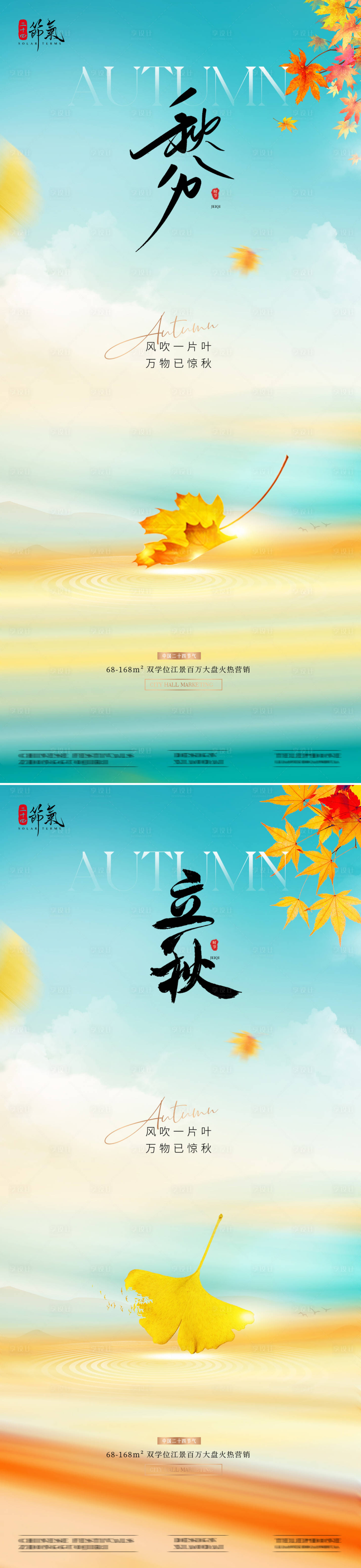 源文件下載【地產(chǎn)秋分立秋光影漸變海報】編號：52510025500011006