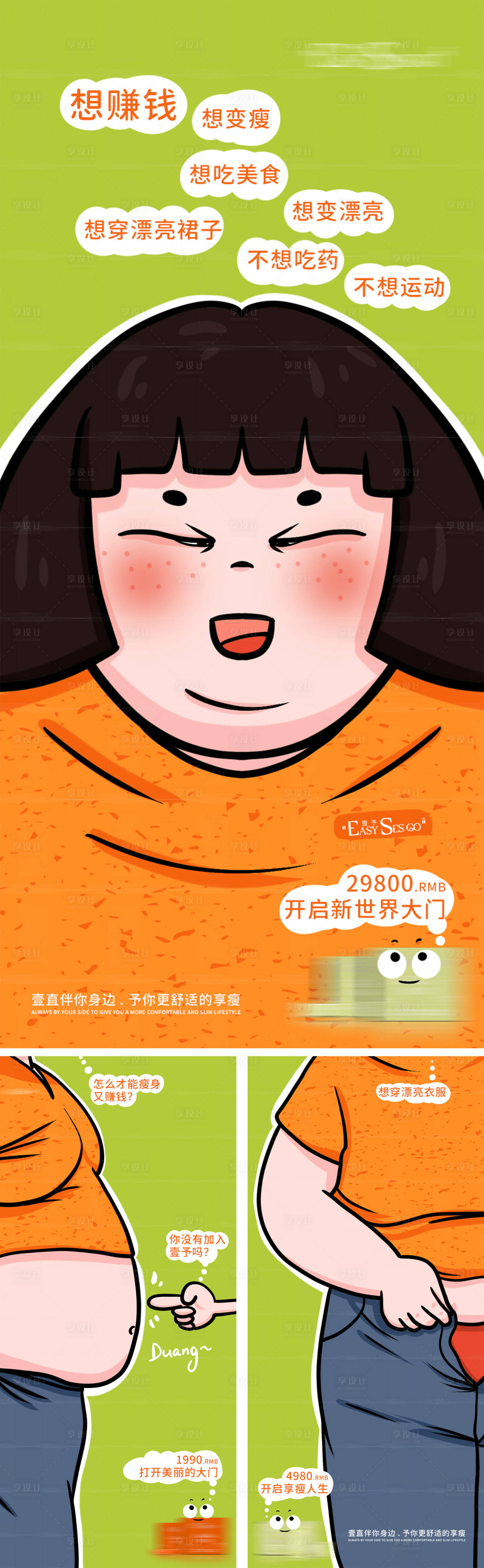 源文件下载【享设计】搜索编号：12780025628127320【减肥瘦身漫画】