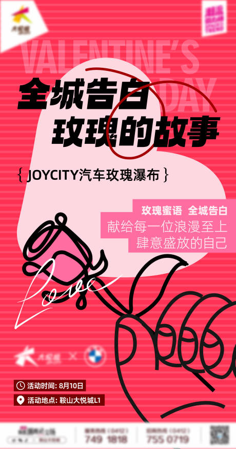 源文件下载【商业购物中心七夕情人节主题海报】编号：72280025669405555