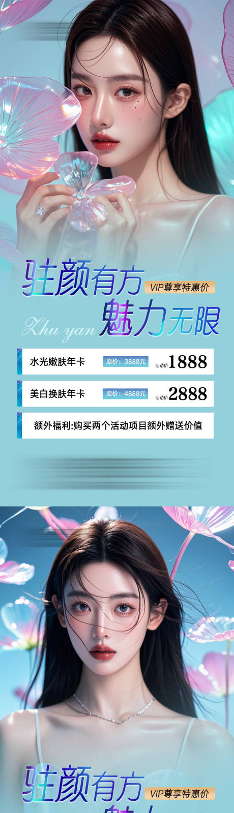 源文件下载【享设计】搜索编号：43240025690457796【医美海报】
