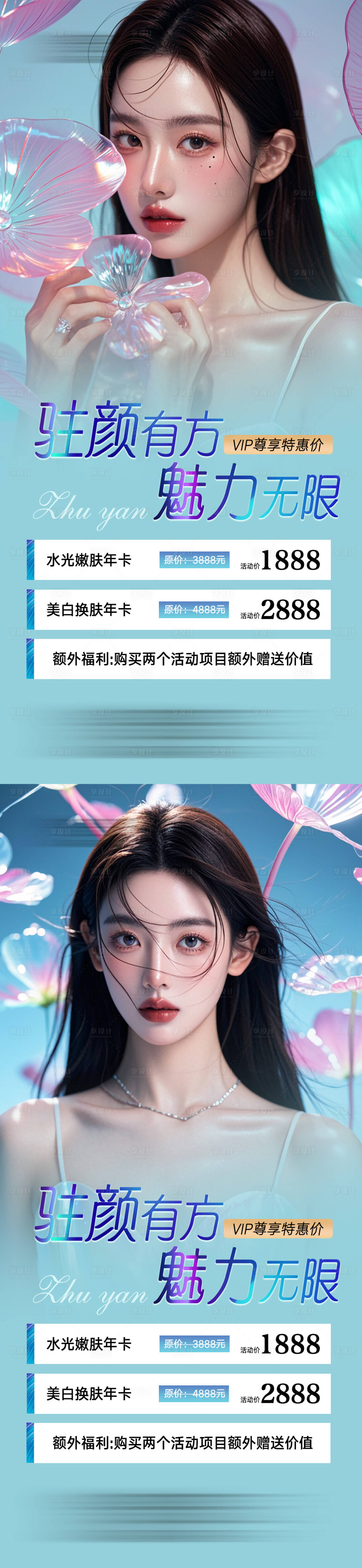 源文件下载【享设计】搜索编号：43240025690457796【医美海报】