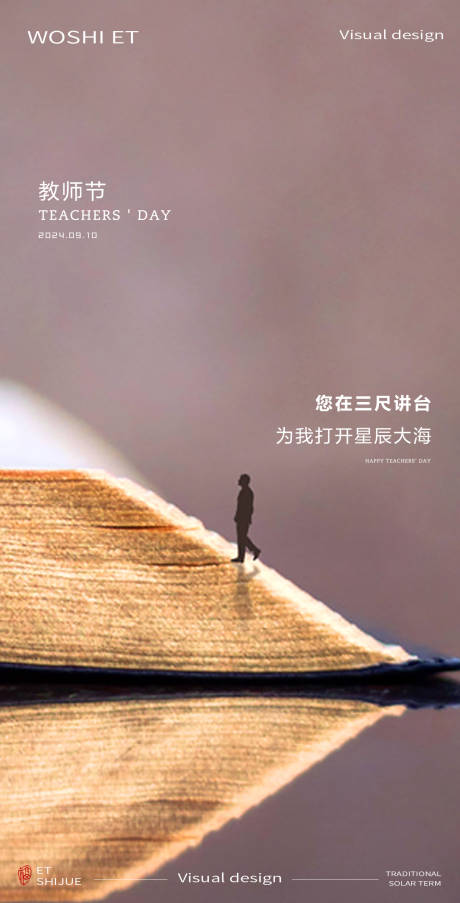 源文件下載【教師節海報】編號：96760025992308688