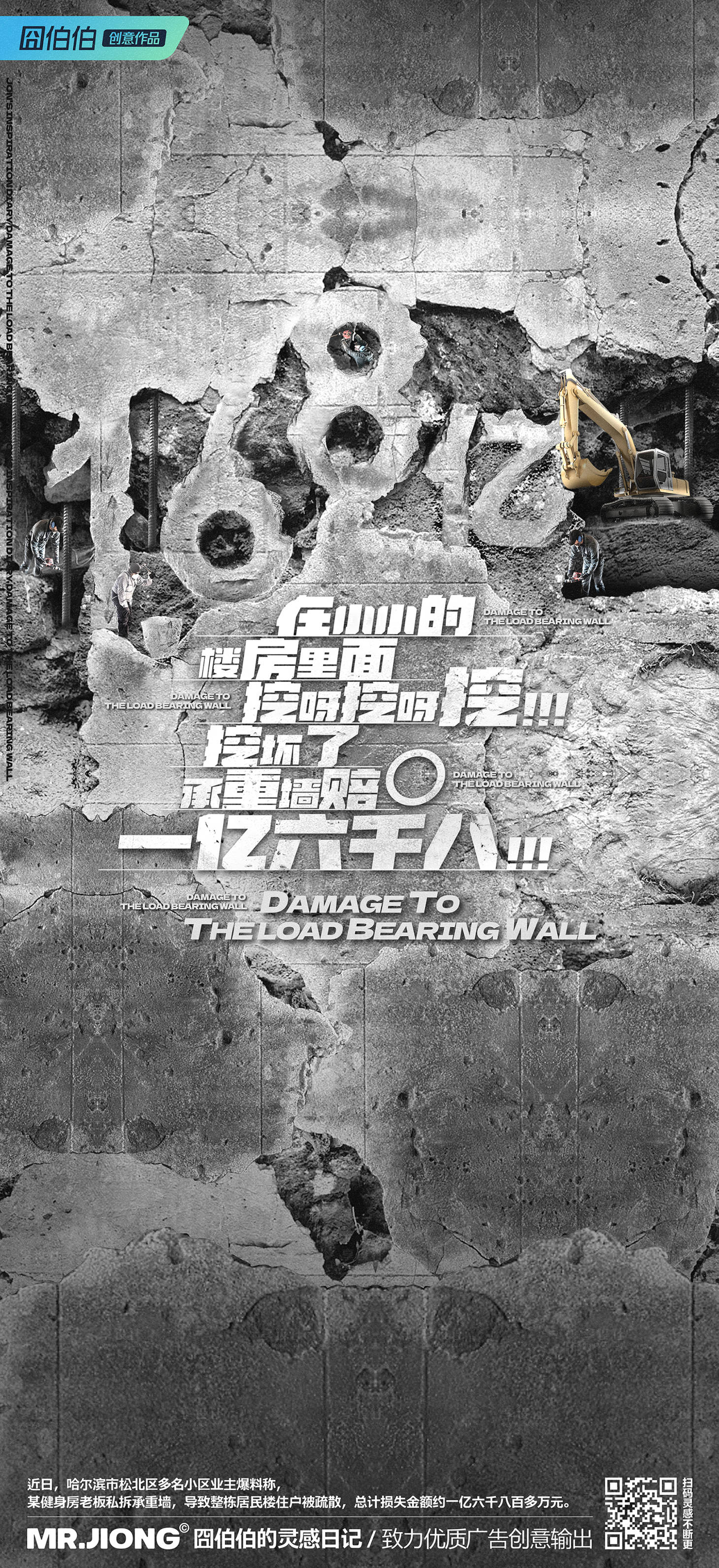 源文件下载【享设计】搜索编号：99550025302715223【地产热点创意微信海报新闻楼房承重墙】