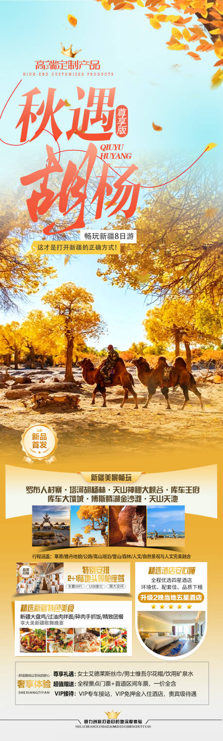 源文件下载【秋遇胡杨8日游】编号：39610025686511572