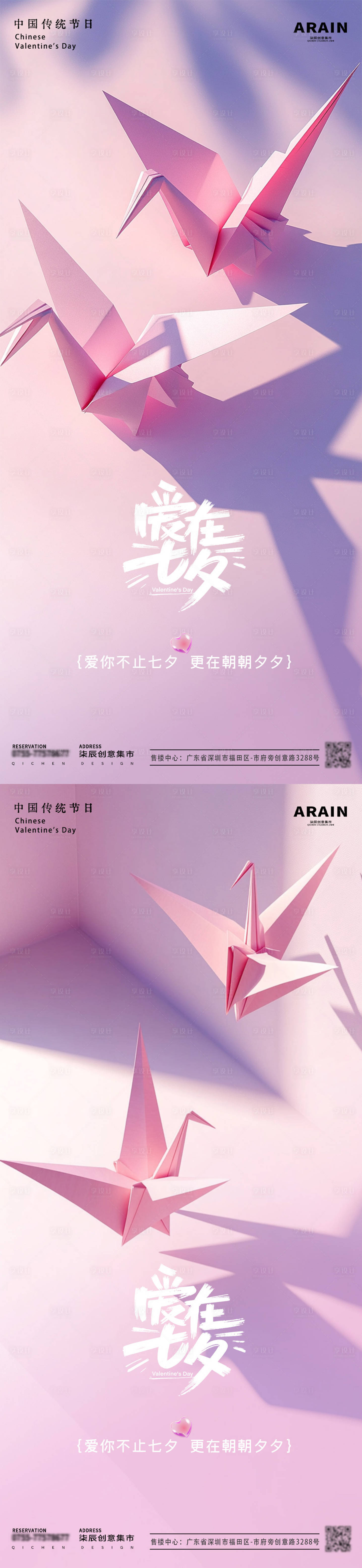 源文件下载【七夕千纸鹤摄影海报】编号：74870025519474327