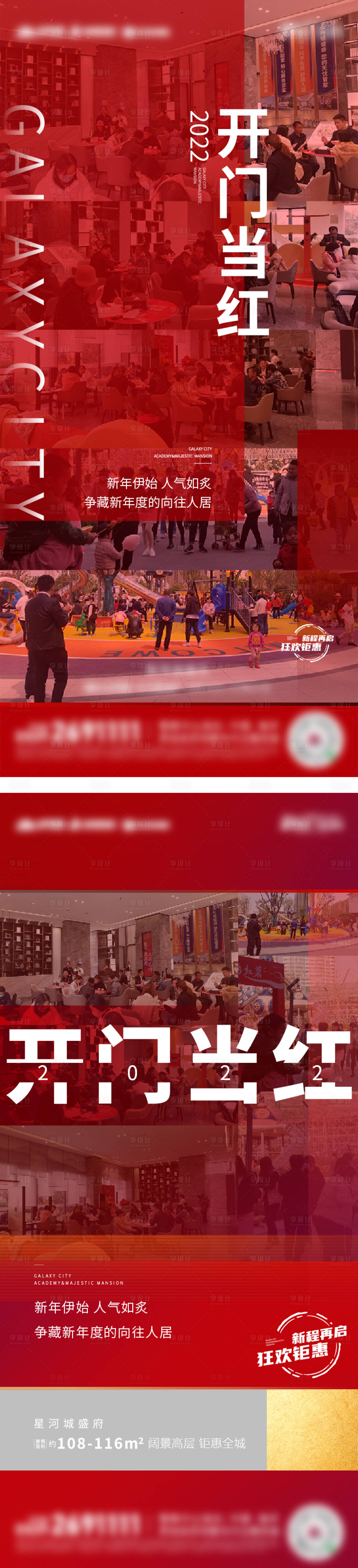 源文件下载【享设计】搜索编号：11690025585769456【地产热销海报】