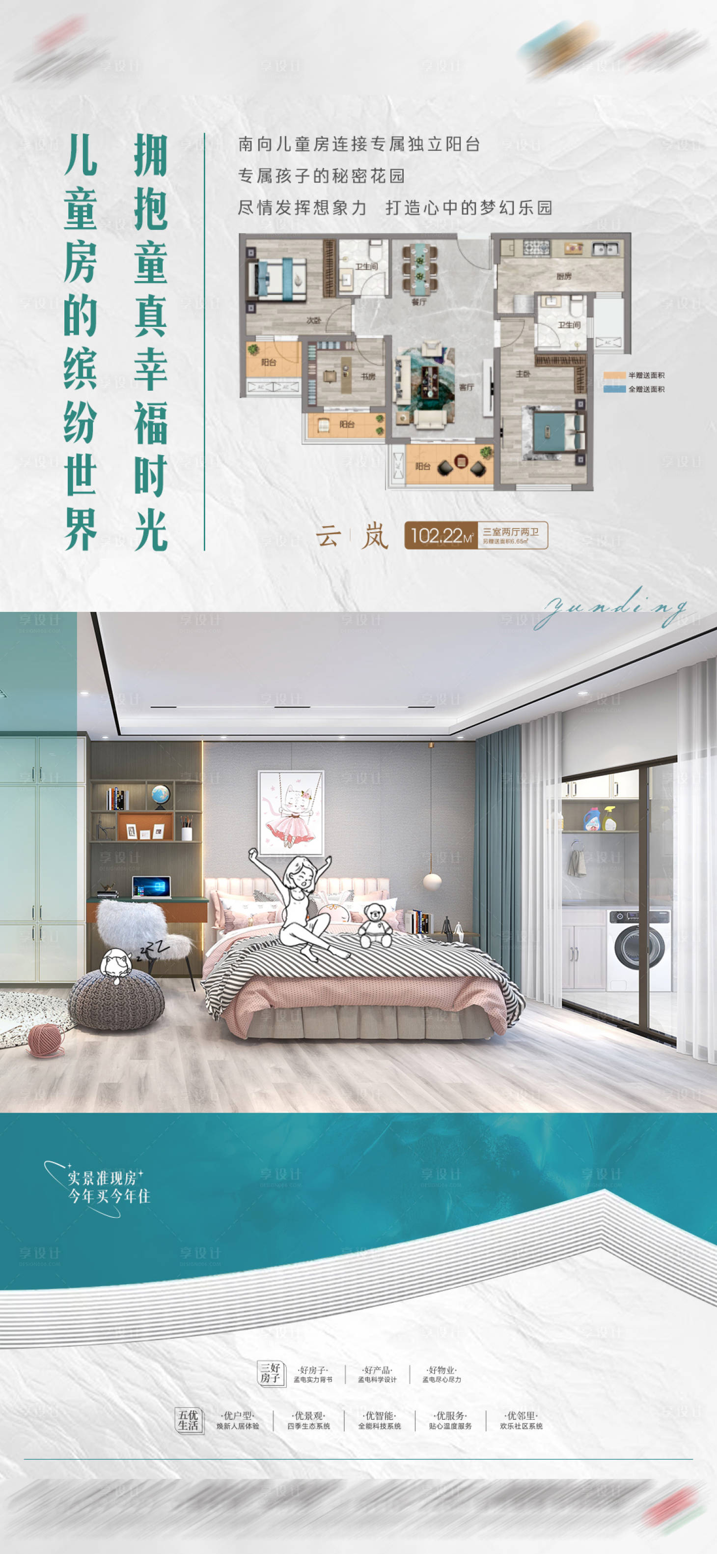 源文件下載【享設(shè)計(jì)】搜索編號(hào)：45690025883769104【地產(chǎn)簡約戶型價(jià)值點(diǎn)海報(bào)】