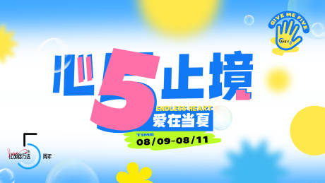 源文件下载【周年庆主形象】编号：69720025813763060