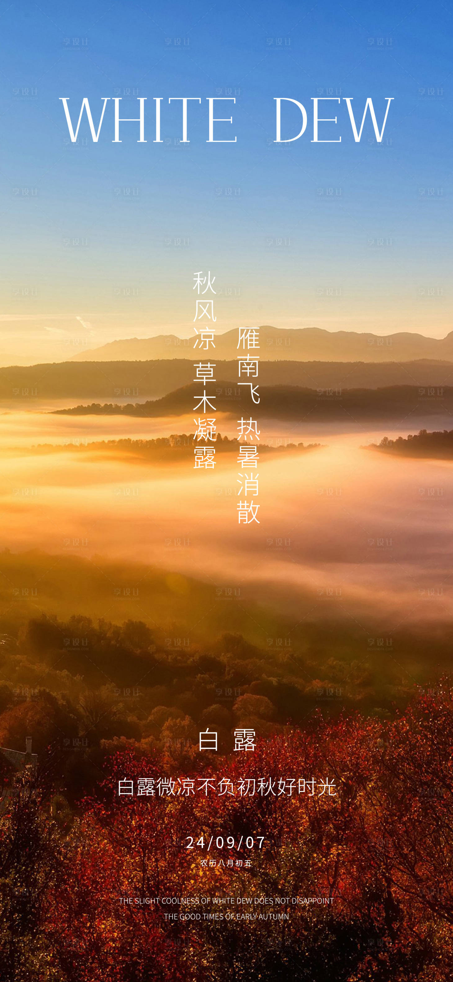 源文件下载【白露雨水寒露霜降小寒大寒】编号：39080025949876079
