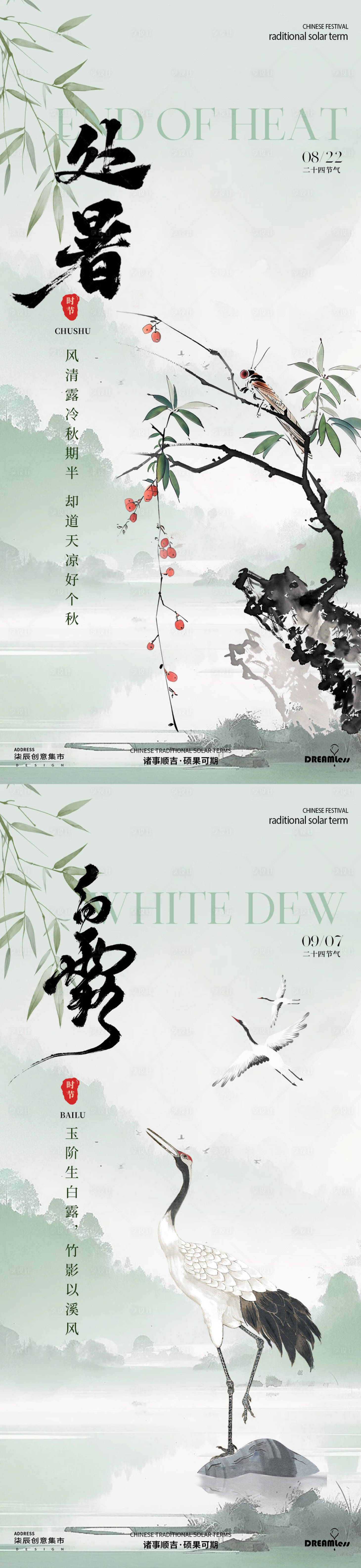 源文件下載【處暑白露簡約中式意境海報】編號：53410025648063542