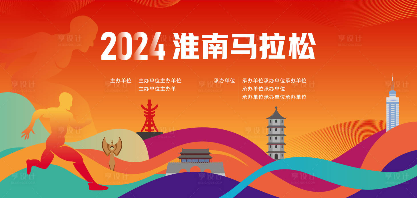 源文件下载【安徽淮南马拉松赛事主画面】编号：97330025770744970
