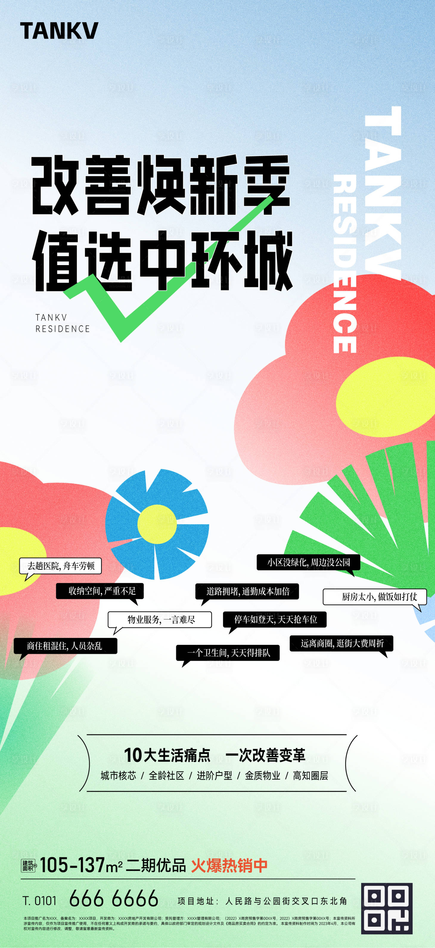 源文件下載【享設計】搜索編號：92940025850179012【地產(chǎn)改善促銷價值點海報】