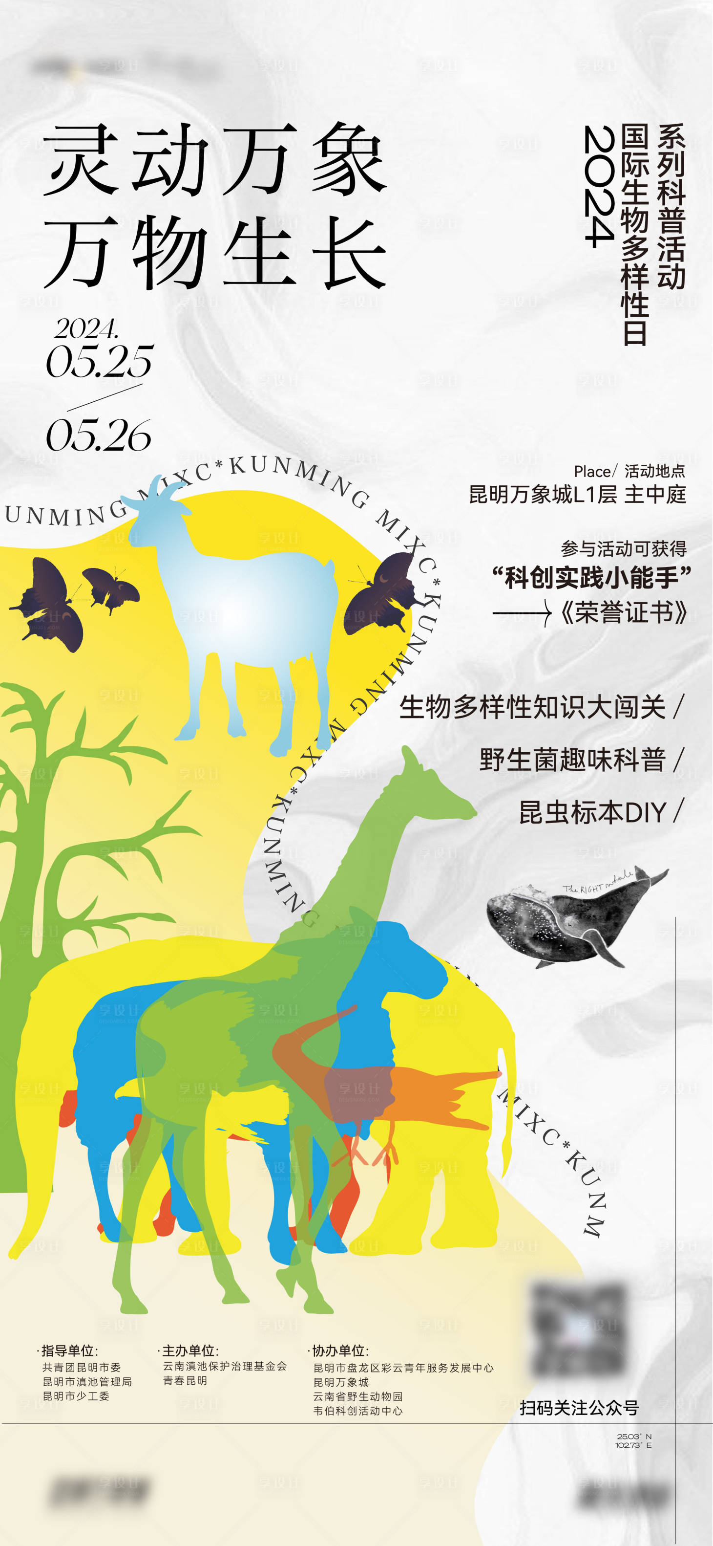 源文件下载【享设计】搜索编号：42020025999826284【生物多样性海报】