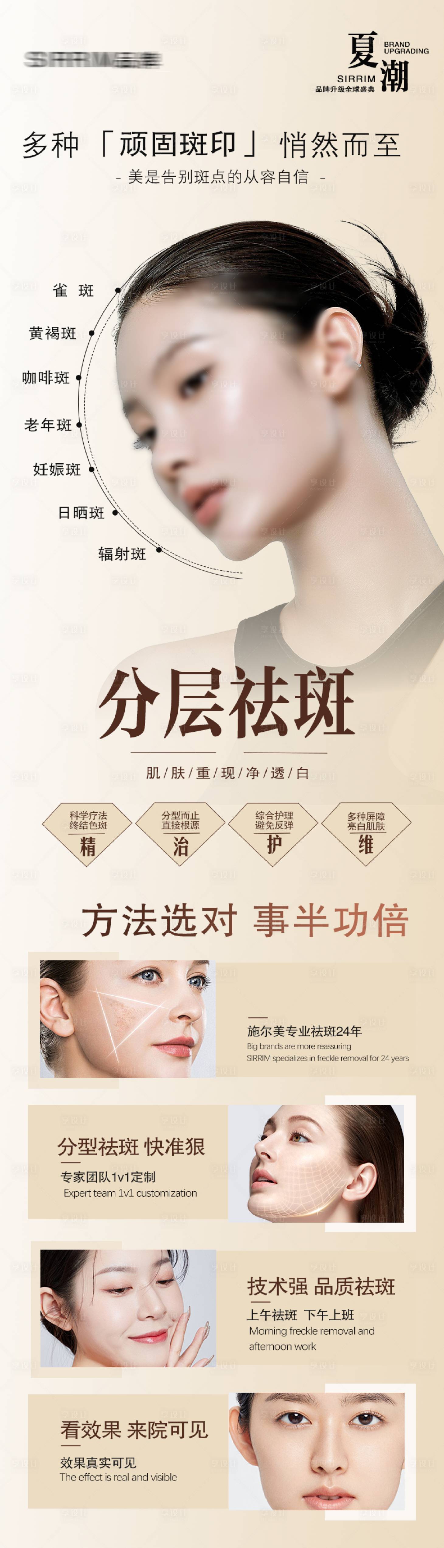 源文件下载【享设计】搜索编号：47140025570813536【医美祛斑美白宣传海报】