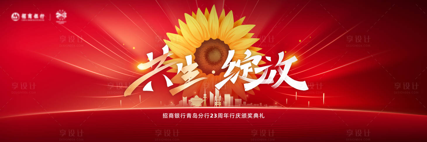 源文件下载【享设计】搜索编号：85940025607488784【共生绽放】