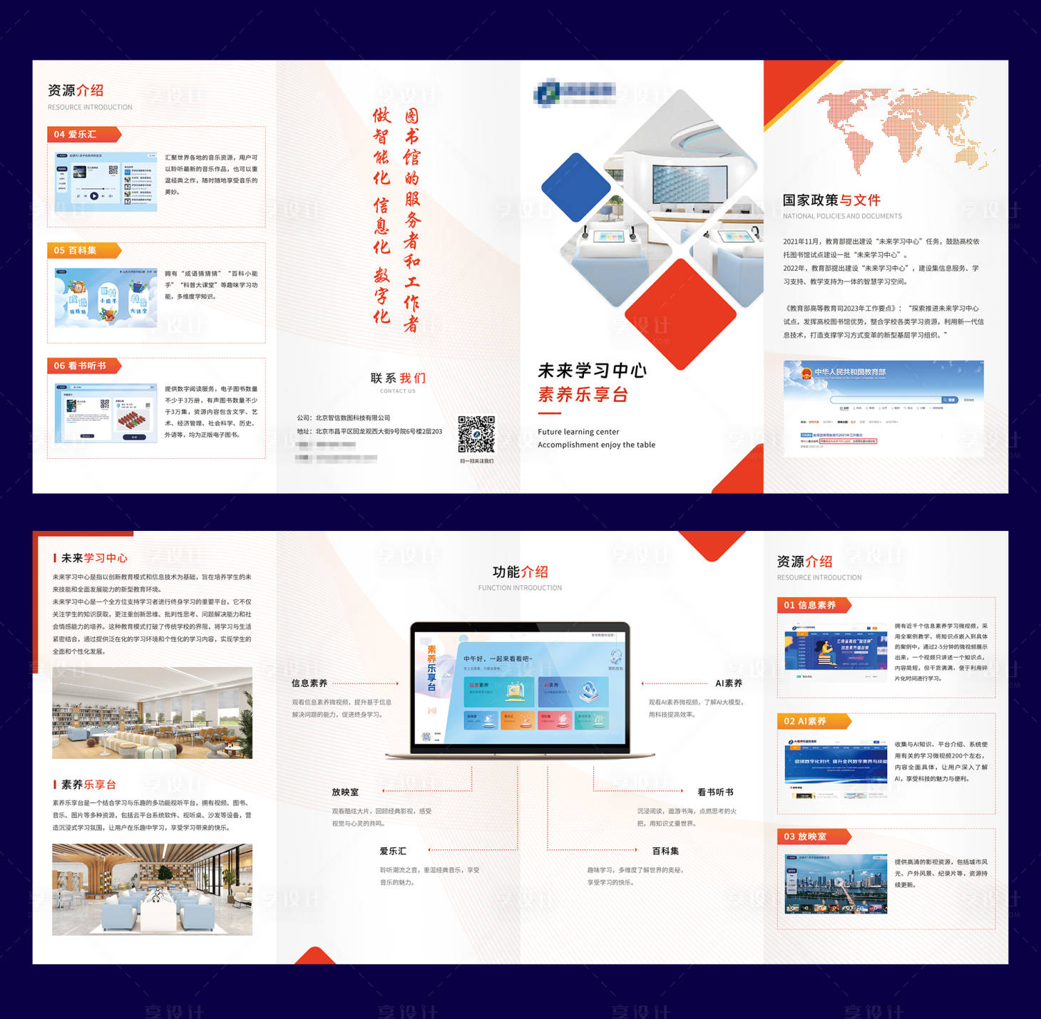 源文件下载【享设计】搜索编号：76880025961861523【软件公司教育类产品三折页】
