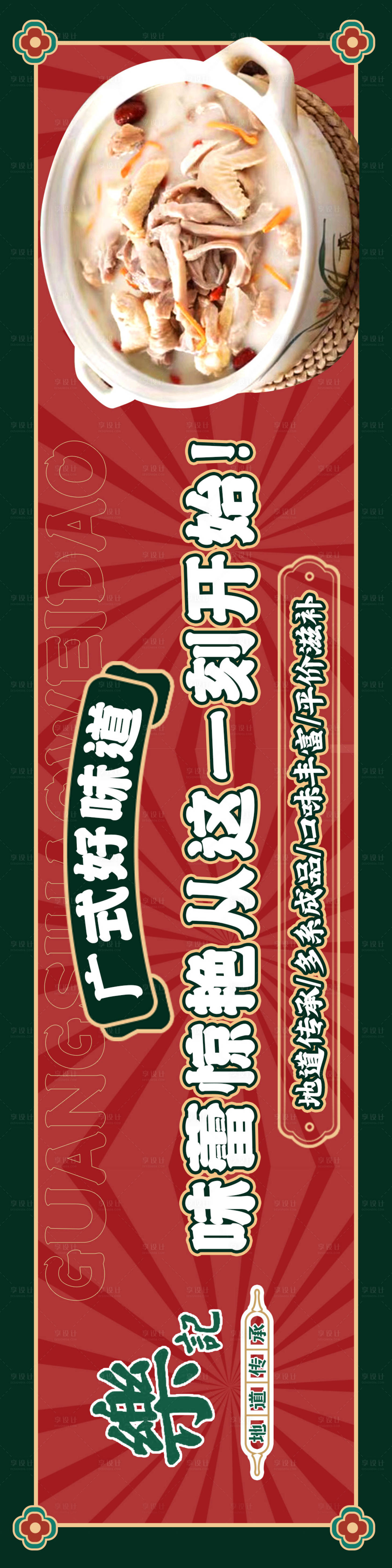 源文件下載【享設計】搜索編號：65180025932523029【港式美食長圖海報】