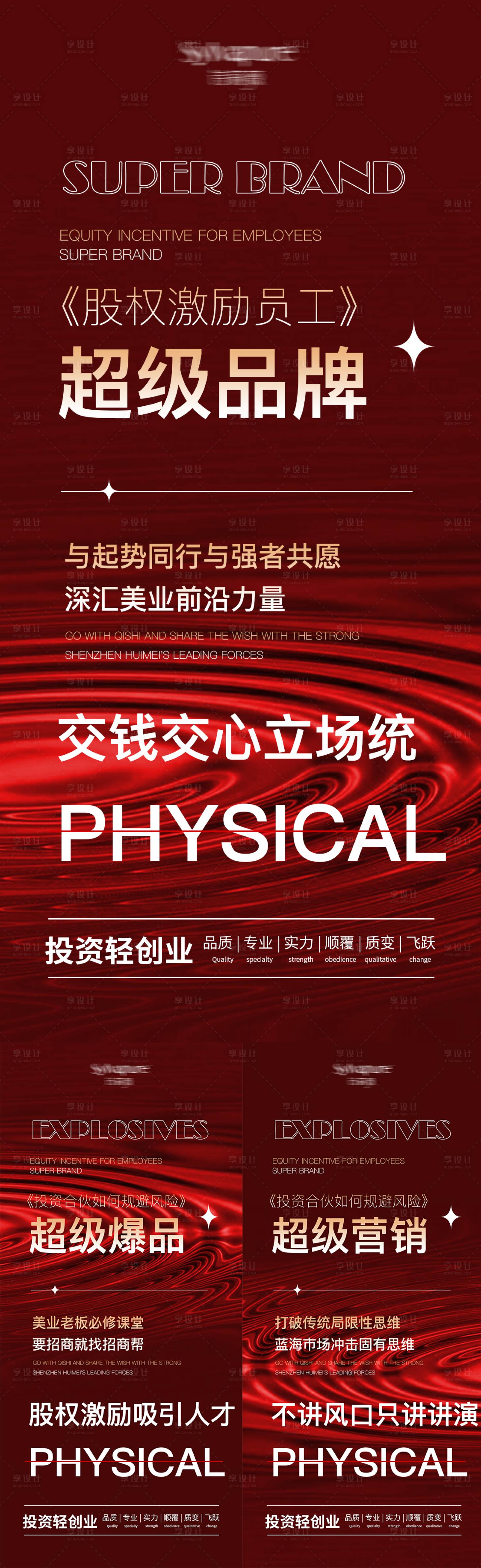 源文件下載【享設計】搜索編號：95870025889226003【招商海報】