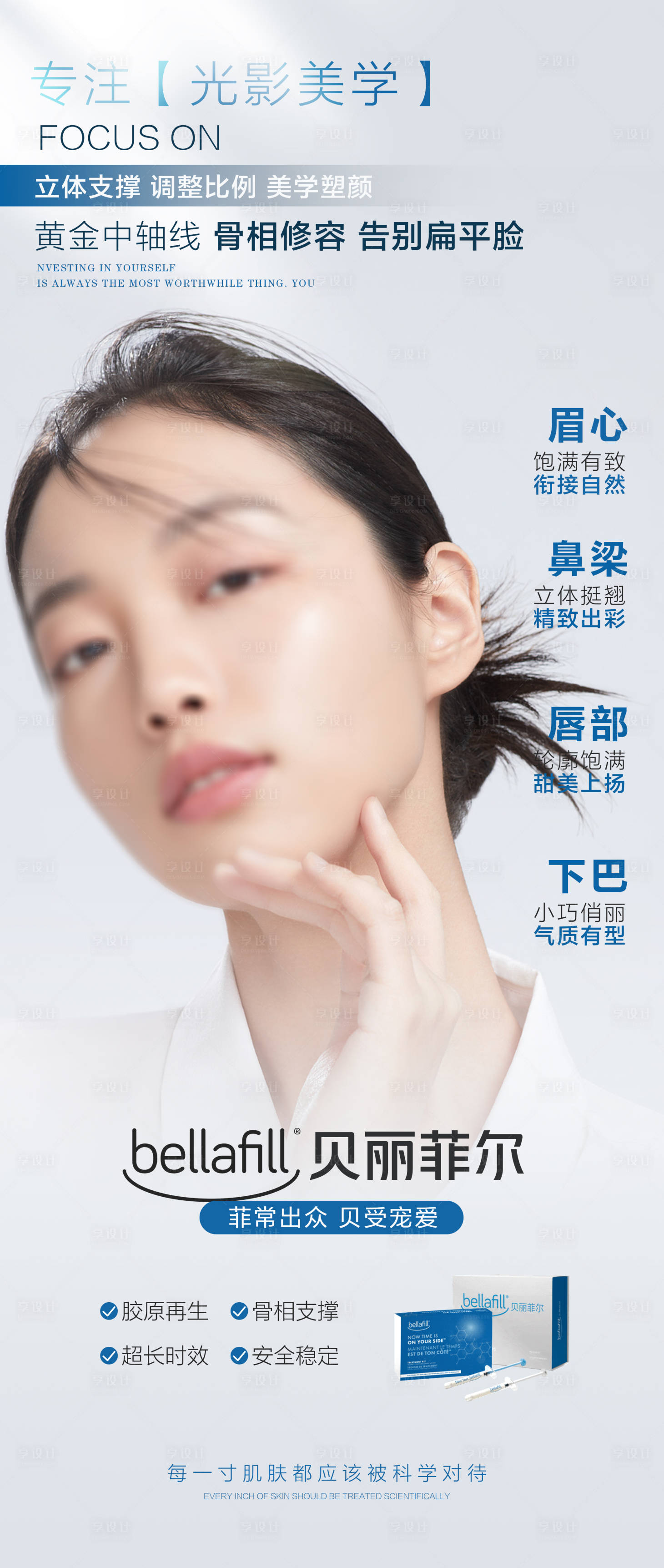 源文件下载【享设计】搜索编号：74240025613298169【贝丽菲尔海报】