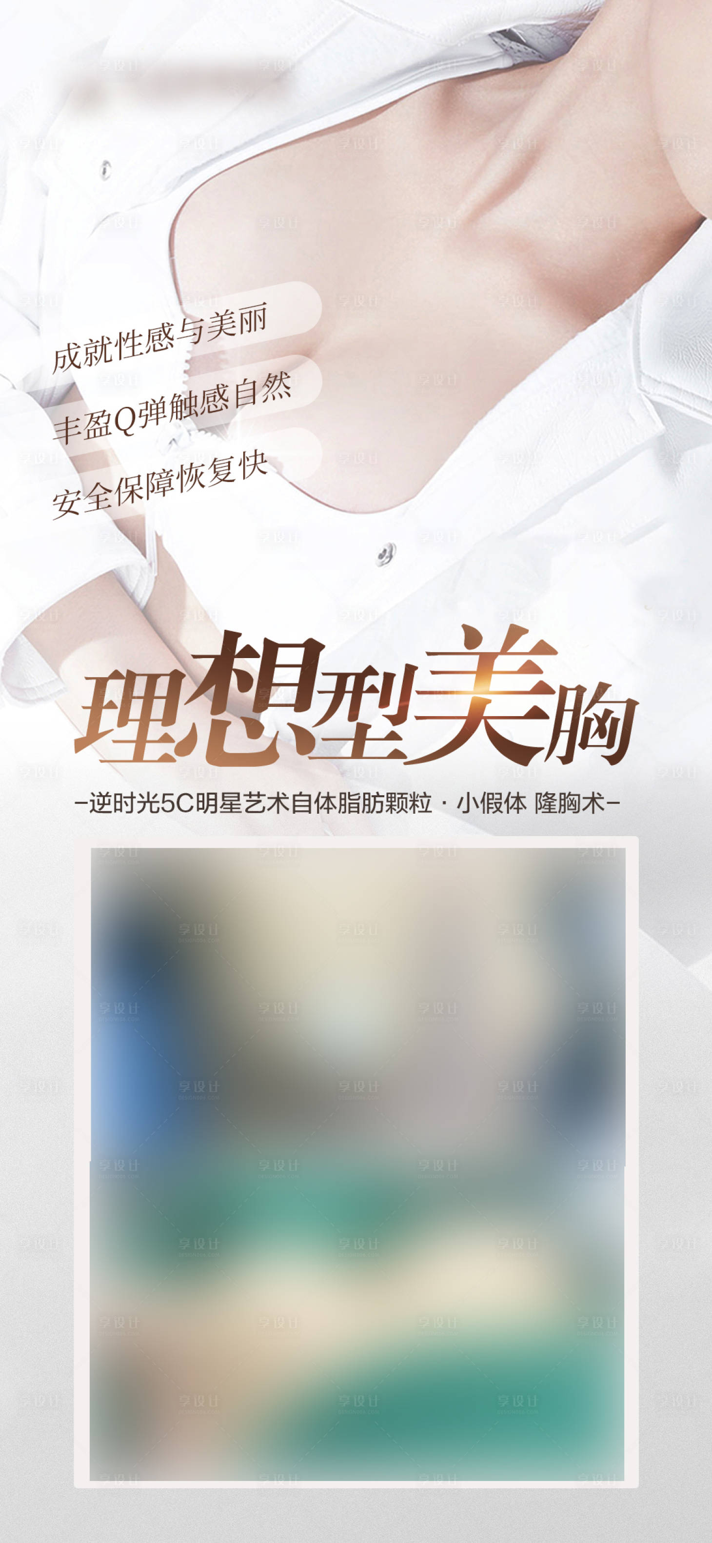 源文件下载【医美胸部案例对比】编号：78900025856311189