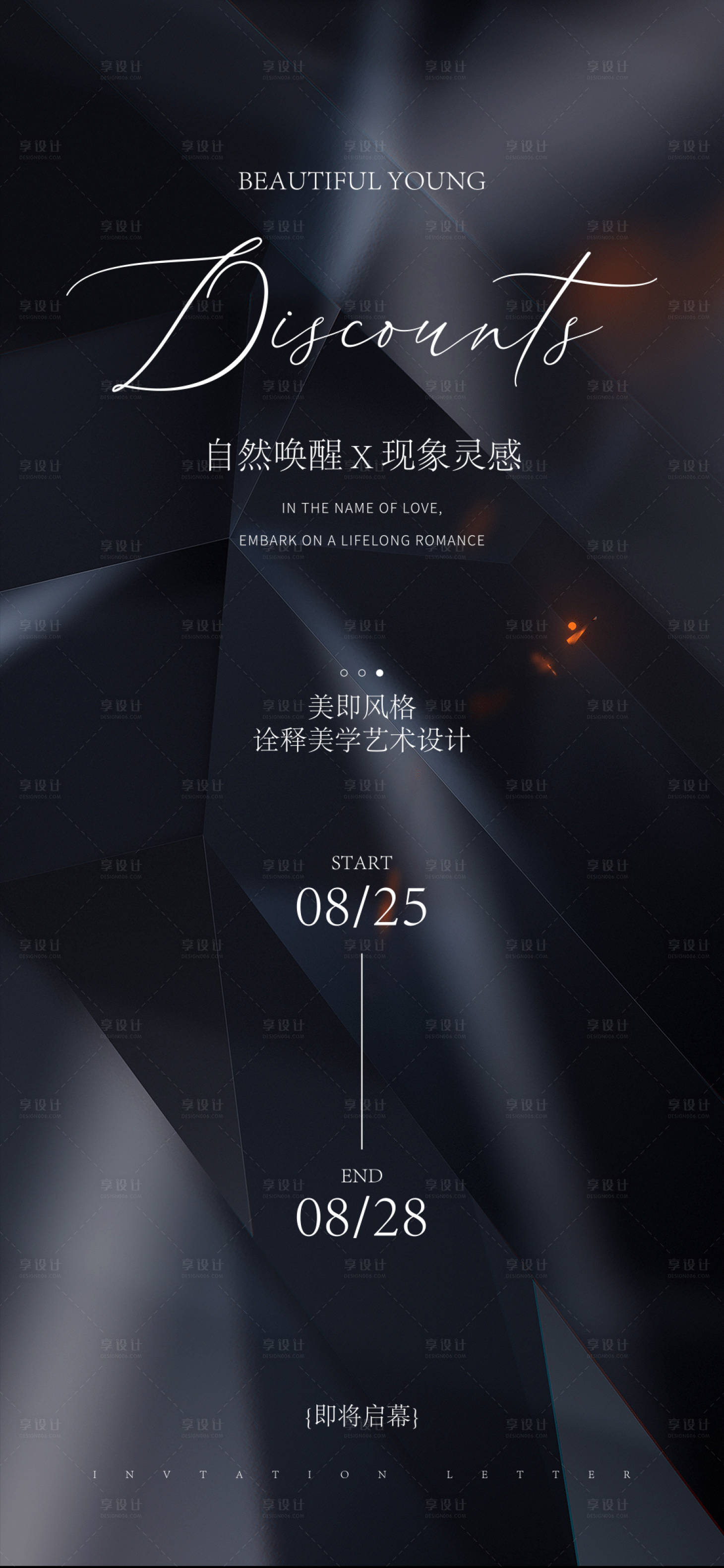 源文件下载【享设计】搜索编号：84390025724201112【高端品质邀请函海报】