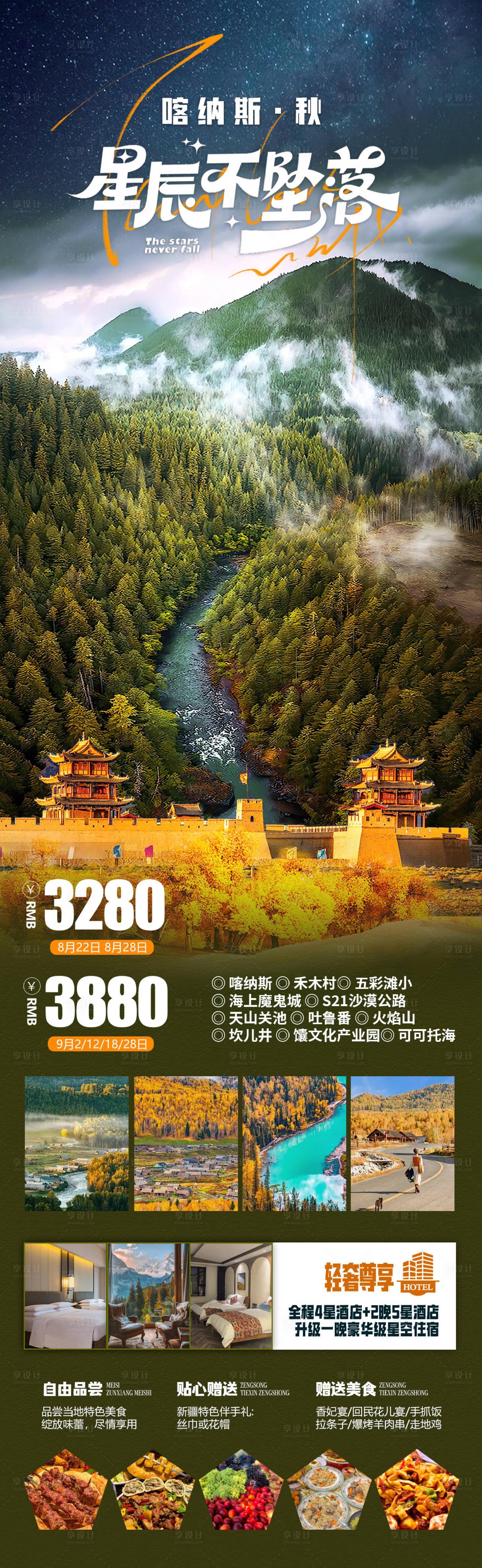 源文件下载【享设计】搜索编号：68740025758117261【喀纳斯秋】