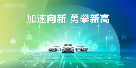 源文件下載【汽車科技會議背景板】編號：98160025556136403