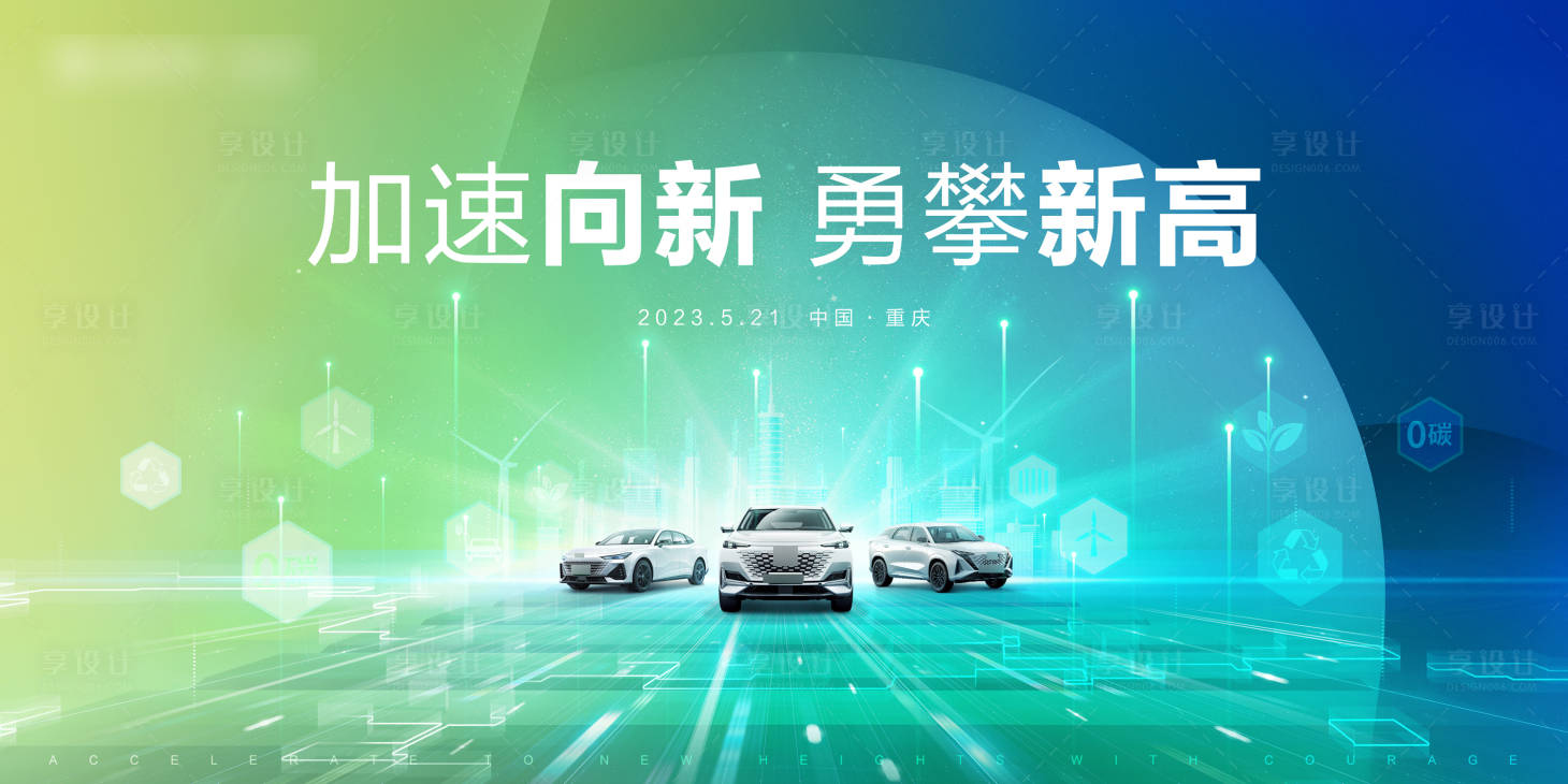 源文件下載【汽車科技會議背景板】編號：98160025556136403