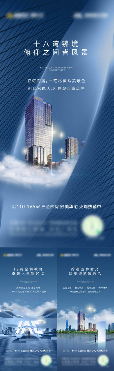 地产城市揭阳空港城海报