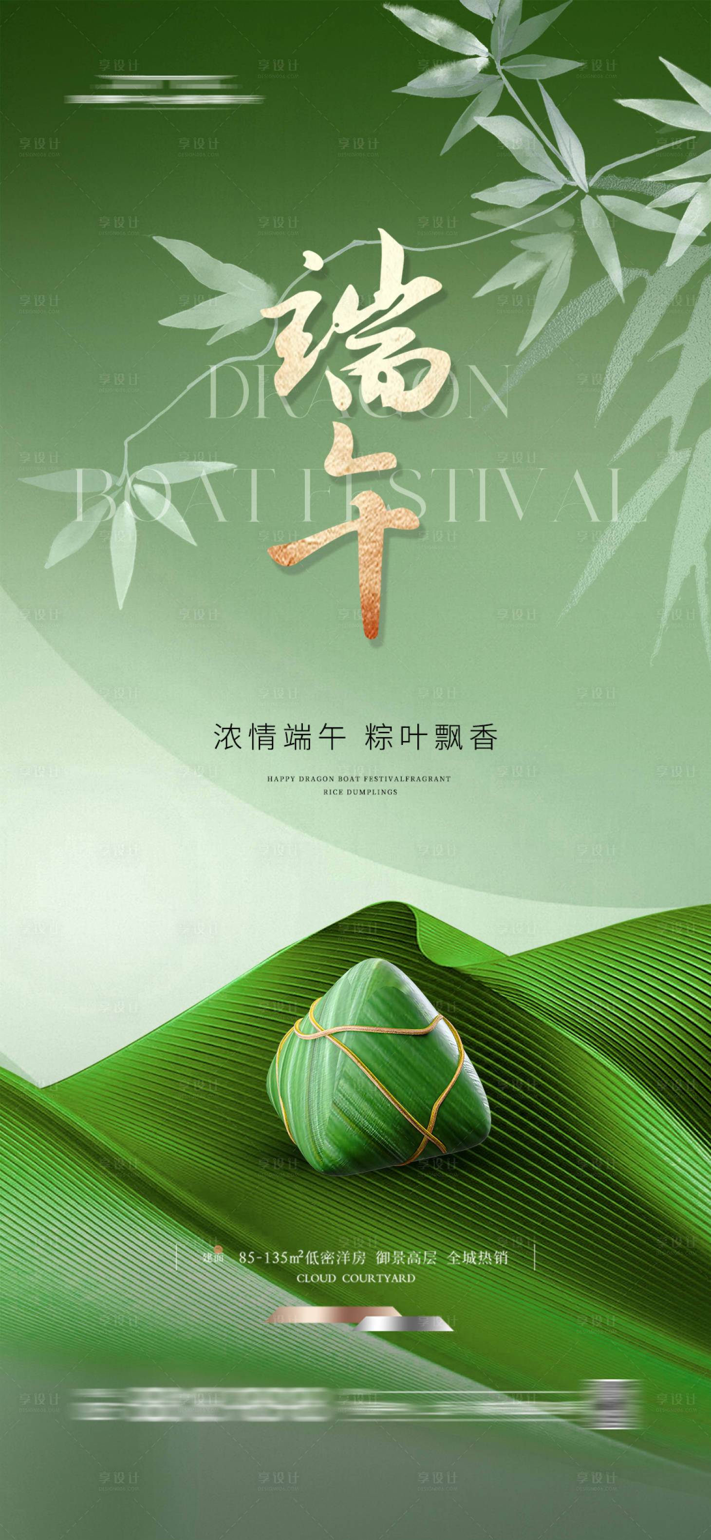 源文件下載【享設(shè)計】搜索編號：39650025707216197【端午節(jié)海報】