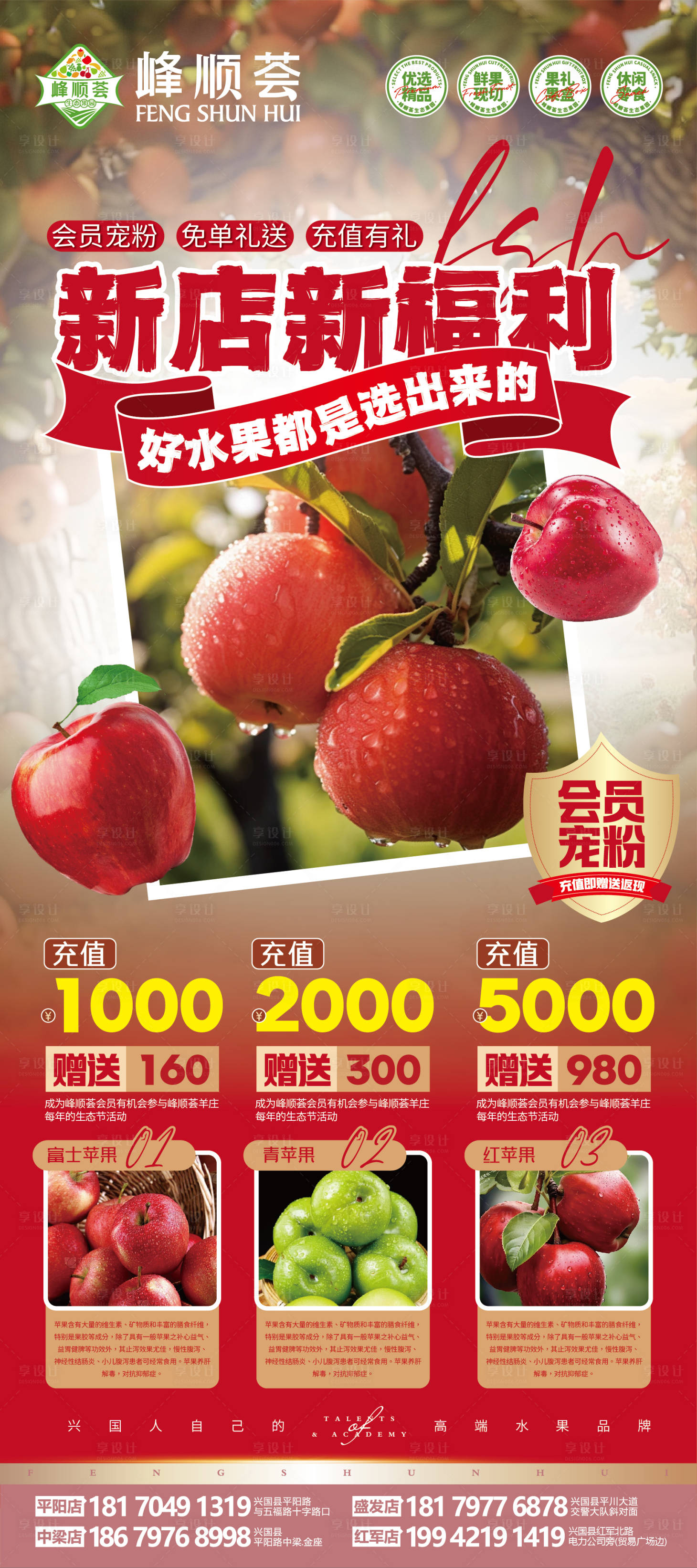 源文件下载【享设计】搜索编号：49170025622828466【生态水果海报】